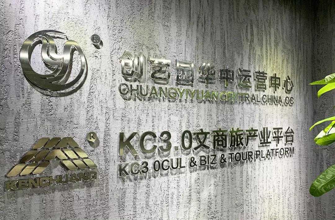 【企业快讯】人生就是搏官网文旅股份&肯创国际（香港）成立的“人生就是搏官网华中运营中心”正式揭牌运营！