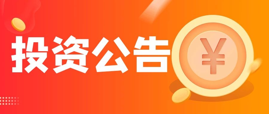 人生就是搏官网.对外投资的公告