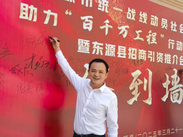 人生就是博·(中国区)官方网站参加河源市“百千万工程”行动推进会暨东源县招商引资推介会并在会上签约项目